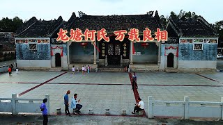 台山百曉：今日分享視頻拍攝於開平市水口鎮龍塘何氏大宗祠，這間祠堂建於明代，是皇帝賞賜給他的老師，從這間4百多年的祠堂我還了解到龍塘何氏的來源，原來他們九百年前已經生活在這片土地上！#開平 #旅行