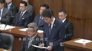 衆議院 2019年11月27日 拉致問題特別委員会 #09 中山展宏（外務大臣政務官）