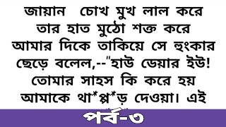 #মুগ্ধতার_ভিড়ে🍁অসম্ভব সুন্দর রোমান্টিক ভালোবাসার গল্প || Very beautiful romantic love story bangla