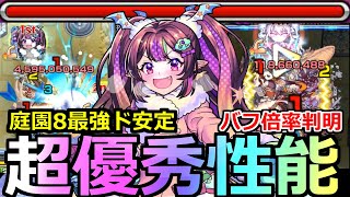 【モンスト】「ナイトメアα」《超優秀性能!!》※庭園8超楽になりすぎ笑！最強バフとバウンドチャージでド安定攻略！！ナイトメアα使ってみた【クリスマスα】【空中庭園】