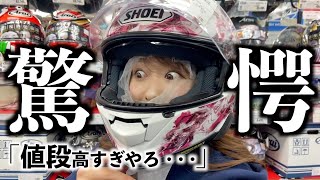 白石茉莉奈、初めてのバイクヘルメット買う。【新米バイク女子】