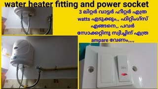 water heater fitting and power socket#bathroom hot water#i love god/3000 watt water heater