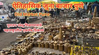 जुना बाजार पुणे  | शिवकालीन बाजार | Juna Bazar | Old Market | Market N Much More #punemarket