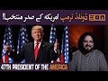 What Does Trump Winning Mean For The World And Pakistan! | Eon Updates