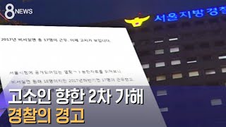 '박원순 성추행 피해 주장' 고소인 향한 2차 가해 / SBS