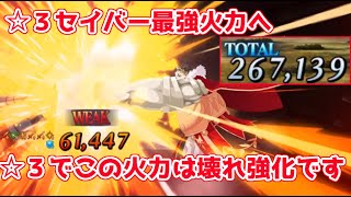 【FGO】強化されたカエサルが☆５以上の化け物火力に【バレンタイン2020】