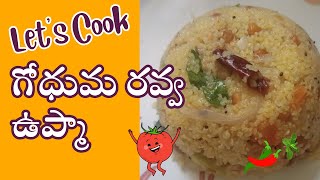 How to make godhuma rava upma at home | గోధుమ రవ్వ ఉప్మా | ఉప్మాఇలాచేస్తే రుచి  ఆరోగ్యం