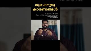 മുഖക്കുരു?പരിഭ്രമിക്കേണ്ട! കാരണങ്ങളും പരിഹാരങ്ങളും ഇവിടെ!acne natural remedies #acnetreatment #acne