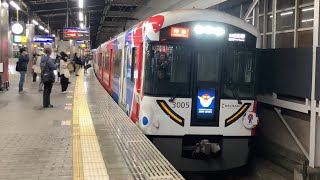 【4K】ミャクミャク特急！京阪電車 3000系3005編成 特急出町柳行き 枚方市駅到着から発車まで