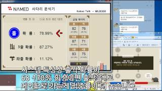 스피드 웨건, 네임드 사다리 분석기 2차 영상 [WG100]