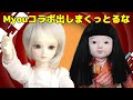 【doll】ドル沼tv 　今日も最新ドール情報等をお届け 　新企画もあるよ【myoudoll＆市松人形＆truelovedoll＆スーパードルフィー】