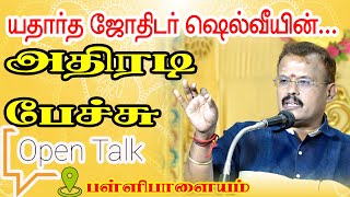 யதார்த்த ஜோதிடர் ஷெல்வீயின் அதிரடி பேச்சு | Astrologer Shelvi | Open Talk | TAMIL | ONLINE ASTRO TV