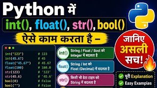 Python Type Casting Hindi | int(), float(), str(), bool() functions in Python