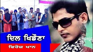 🔴 Singer Feroz Khan : ਸਦਾ ਦਿਲ ਨੀ ਖਿਡੌਣਾ ਹੋ ਕੇ ਰਹਿ ਗਿਆ || Barsi Sabar Koti || Kot Karaar Khan