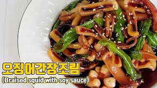 (ENG SUB) 오징어와 꽈리고추가 만나면 너무 맛있는 반찬이 되네요~/ 오징어간장조림