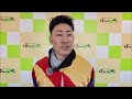 長澤幸太騎手2025年1月26日 日 ～ばんえい競馬１rインタビュー～