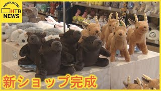 札幌　円山動物園に新ショップ　親子で楽しめる動物グッズに限定グルメ　エゾ鹿肉のメンチカツが絶品！