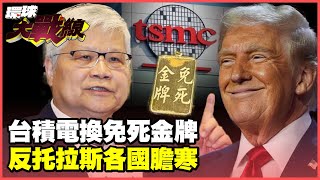 165 billion big investment makes Trump laugh, TSMC buys four-year death-free gold medal?