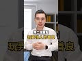 為富不仁，下場淒慘 shorts 報應 有錢人的秘密