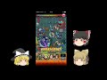 【モンスト】新超絶ヤマタケ零に挑戦 【ゆっくり実況】