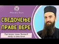 Света Петка и Свети Пантелејмон - Носиоци Духа Светог | Протојереј Јован Вуковић, лекар и свештеник