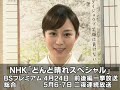 比嘉愛未 「どんど晴れスペシャル」