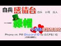 [周二心事台]綠帽－白兵現身說法－pm discord 打上黎講下你既故事！