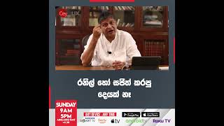 DECISION 2024 | DILITH JAYAWEERA | CEYFLIX TV