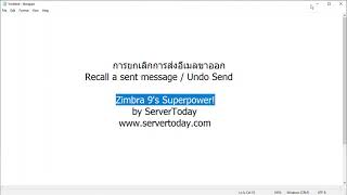 Recall a sent message หรือ การเรียกคืนข้อความอีเมล บน Zimbra 9