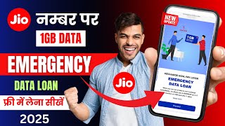 jio me data loan kaise le | my jio app se data loan kaise le | jio emergency data loan kaise le 2025