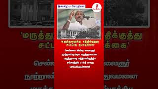 🔴 மருத்துவருக்கு கத்திக்குத்து - மருத்துவர்களின் பாதுகாப்பு கேள்விக்குறி!