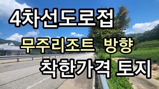 매물번호224번 매매 되었습니다 무주리조트방향 IC 10분거리