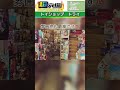 【お宝番長】穴場店発見！youtube未開拓店舗！静岡県藤枝市トイショップトライ！ shorts お宝番長 フィギュア ホビーショップ ホビーショップ巡り 店舗紹介 トイショップトライ 昭和レトロ