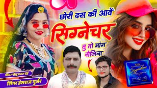 Trending Dj Song // छोरी 10 की आवें सिग्नेचर तू तो मांग रोजिना // हंसराज गुर्जर सोंग, Golu Rawal Dei