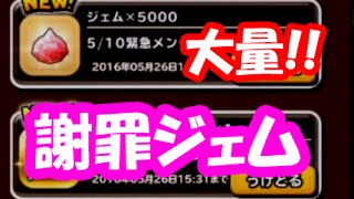 星ドラ 実況「謝罪ジェムでメタスラふくびき！無課金でも遊べるゲームになった？」