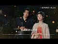 徐子未〈世内桃源〉電視劇《大奉打更人》溫馨家話主題曲 guardians of the dafeng ost 【eng sub】