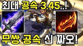 털보형) 최대 공속 3.45?! 무쌍찍는 극공속 탑 신짜오!