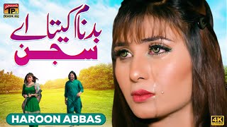 Badnam Keta Aey Sajan | Haroon Abbas | (Official Video) | Thar Production