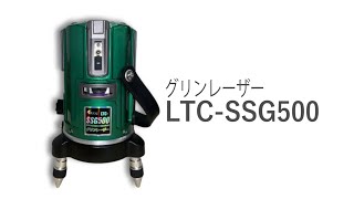 テクノ 新型グリンレーザー LTC-SSG500