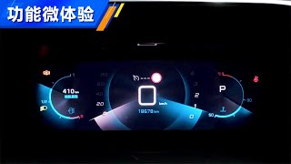 2020款标致Peugeot 2008 3D全液晶仪表功能展示