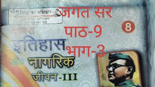 Bharat ka swadhinata andolan part -3//class -8 lesson -9 part-3//history by Jagat sir//jagat sir