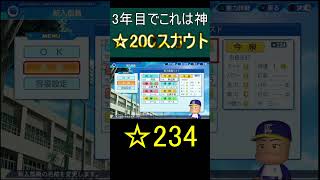 【栄冠ナイン】就任３年目で☆２００越え二人は絶頂してしまう