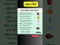 স্বাস্থ্য টিপস shorts viral tips health beauty hacks shortfeed ytshorts ayurveda