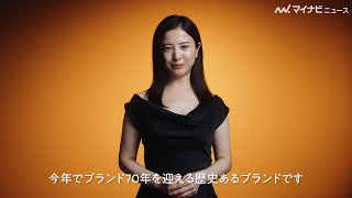 吉高由里子、胸元ざっくりのブラックドレスで大人の魅力全開 「クラランス ブランド ミューズ就任」コメント動画