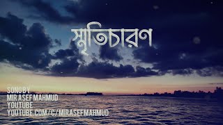 স্মৃতিচারণ | Sriticharon | Mir Asef Mahmud | Official Lyrical Video | New Bangla Song