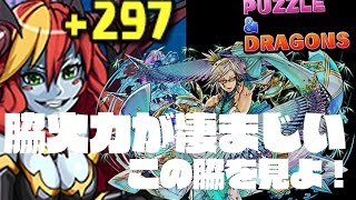 [パズドラ] ヘラ（＋297)　ヨウユウ（脇）パーティーで超安定攻略の巻