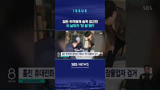 잠든 취객에게 슬쩍 접근한 이 남자가 '한 일'은!? (링크는 댓글에)