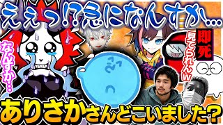 【アモングアス】名前を呼ばれただけで滝汗を流しながら動揺するありさかを直視できなくなるだるまｗｗｗ【切り抜き だるまいずごっど 葛葉 じゃすぱー わいわい 井口理 ありさか きなこ らっだぁ 】