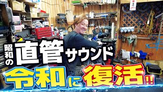 【超希少旧車】店が揺れる直管サウンドはエンジンが好調な証！だけど問題も山積み…。