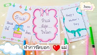 Mother's day card drawing.  รวมคลิปวาดรูปการ์ดวันแม่ วันแม่แห่งชาติ 12 สิงหาคม